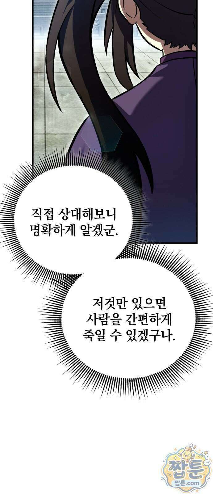 반로환동한 천마의 마경방송 3화 23