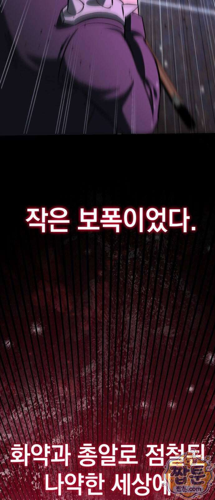 반로환동한 천마의 마경방송 3화 30