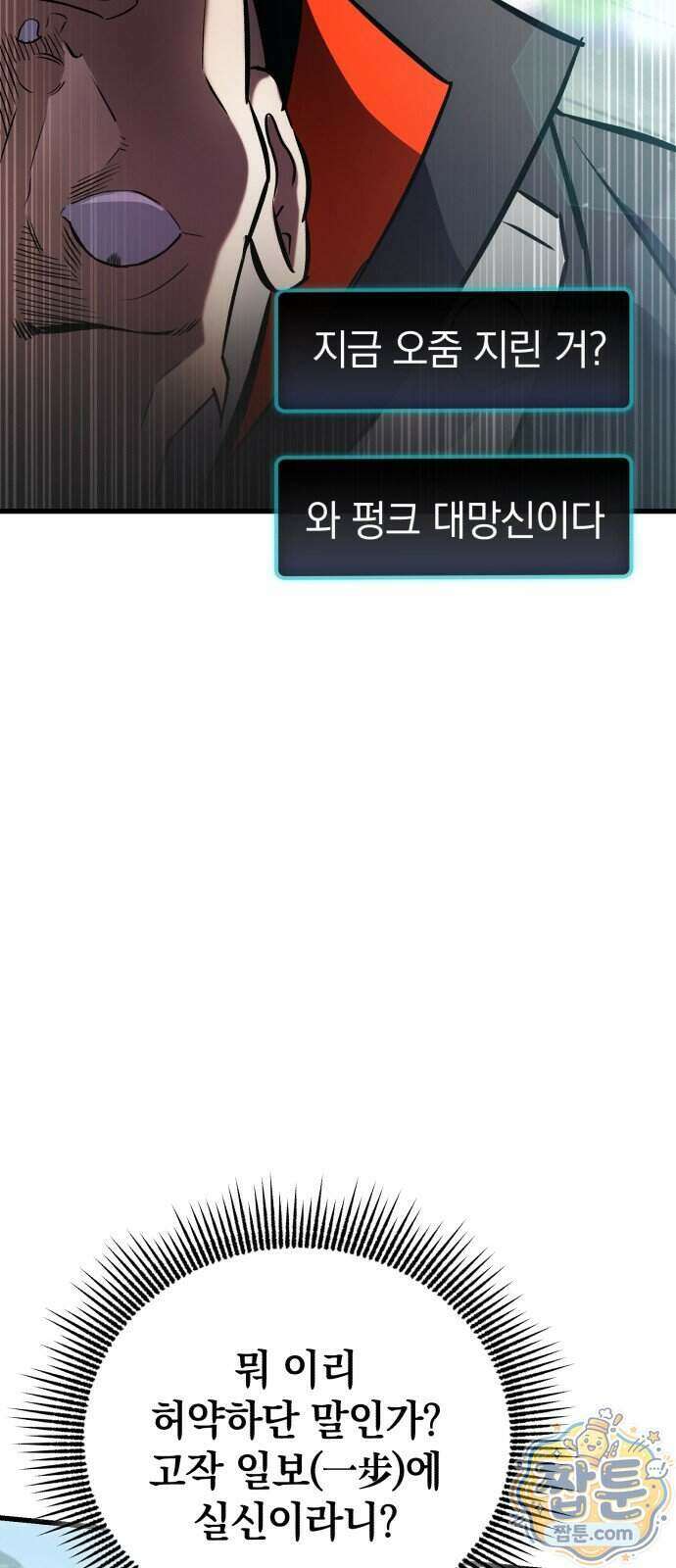 반로환동한 천마의 마경방송 3화 36