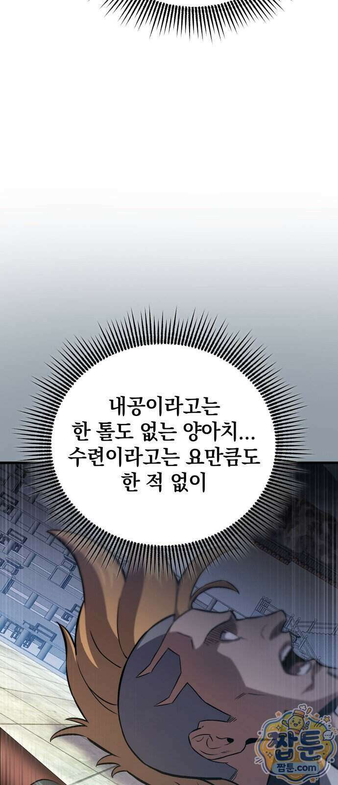 반로환동한 천마의 마경방송 3화 38