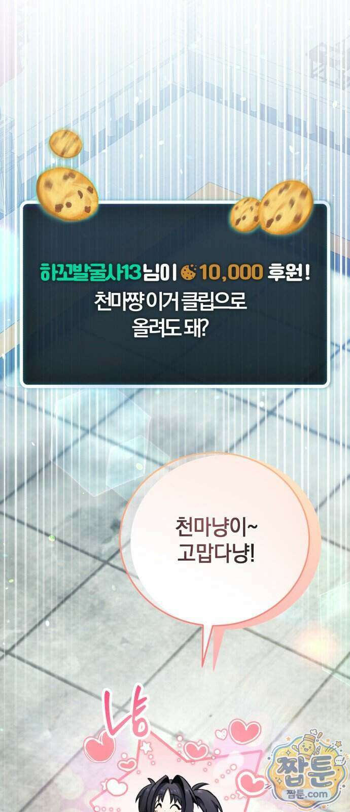 반로환동한 천마의 마경방송 3화 42