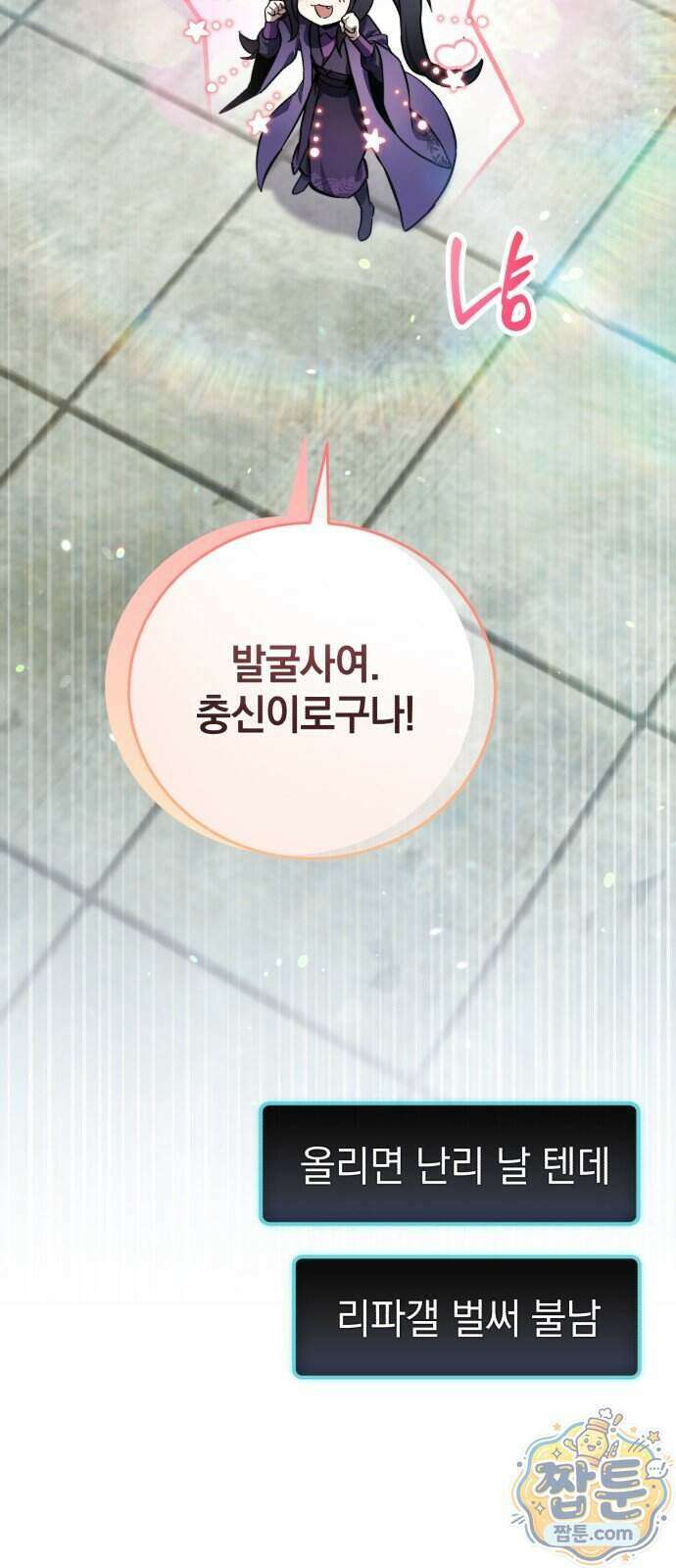 반로환동한 천마의 마경방송 3화 43