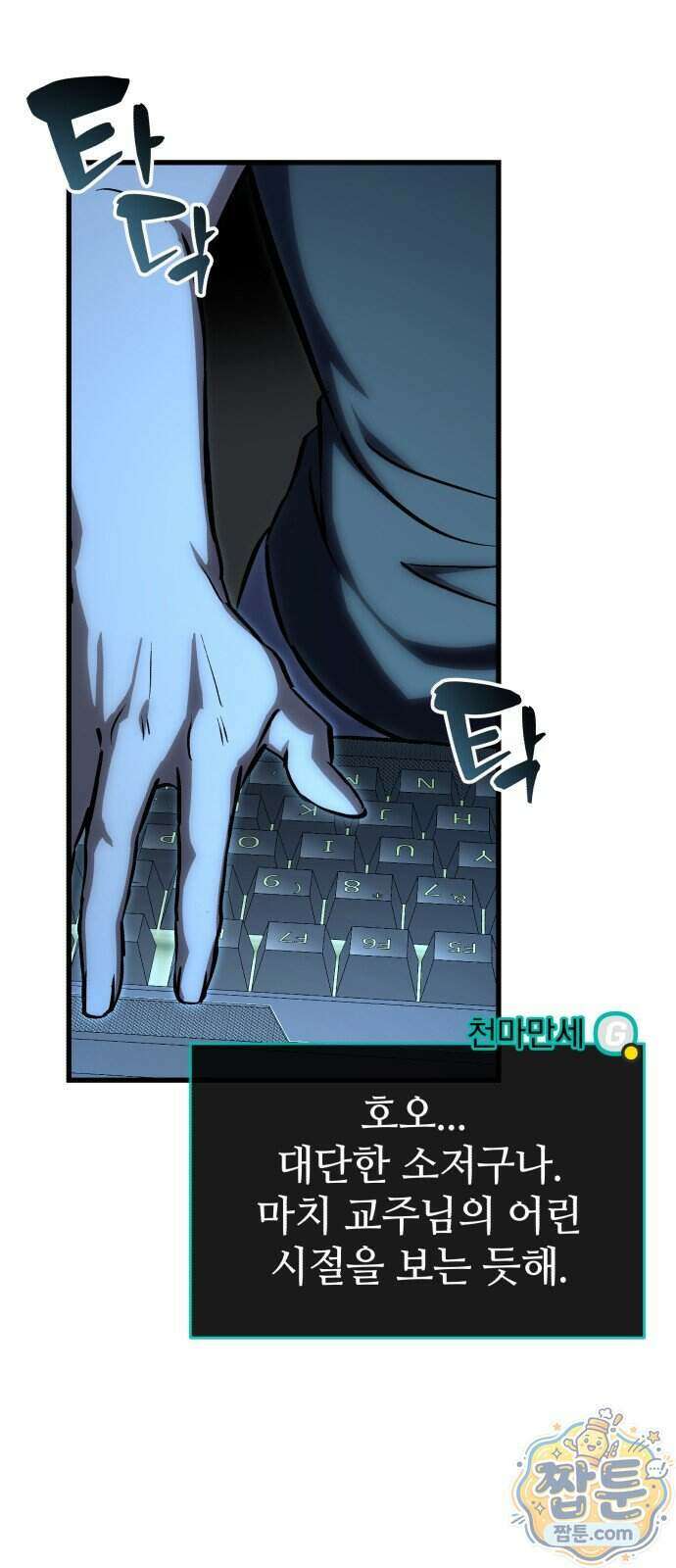 반로환동한 천마의 마경방송 3화 51