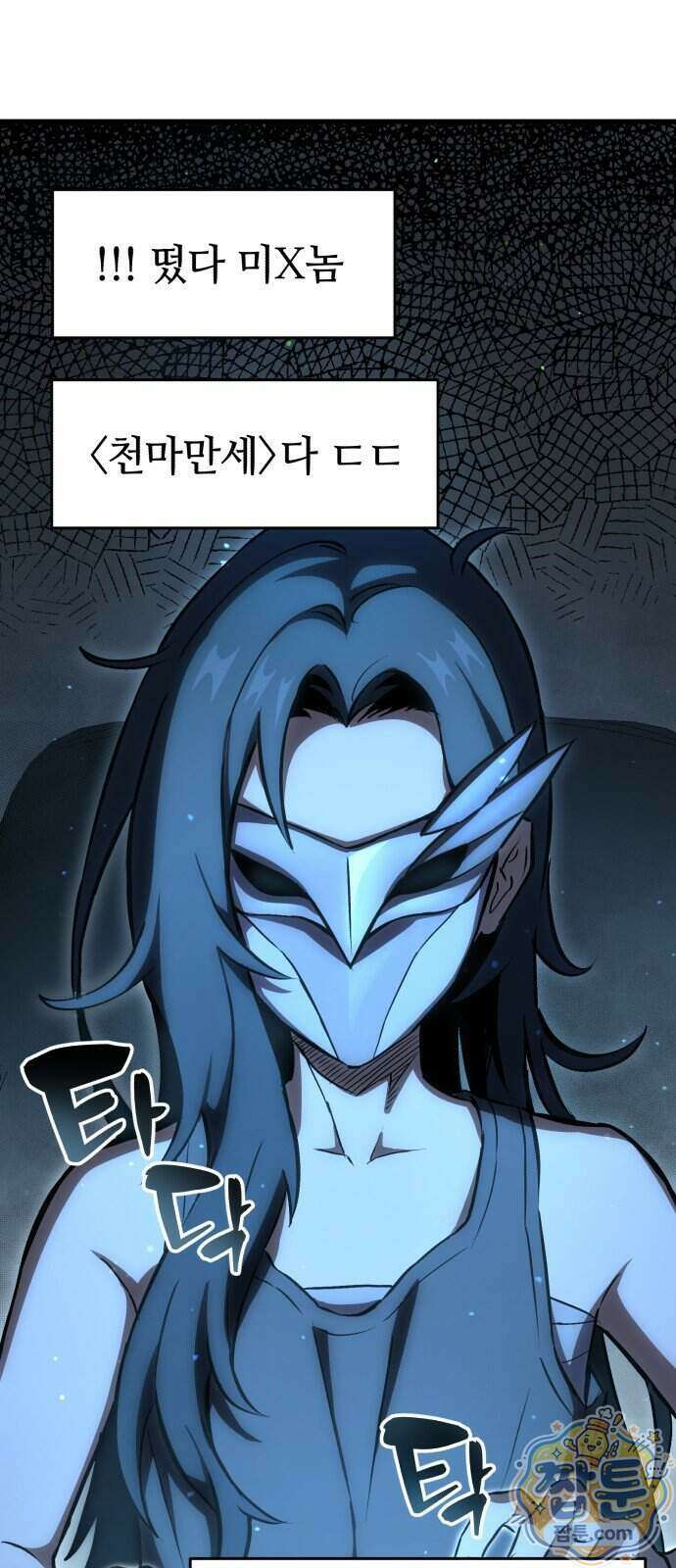 반로환동한 천마의 마경방송 3화 52