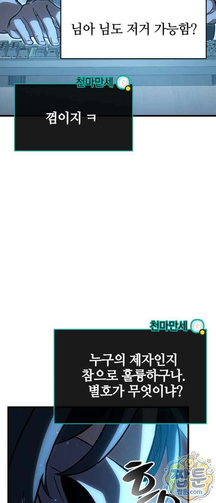 반로환동한 천마의 마경방송 3화 53