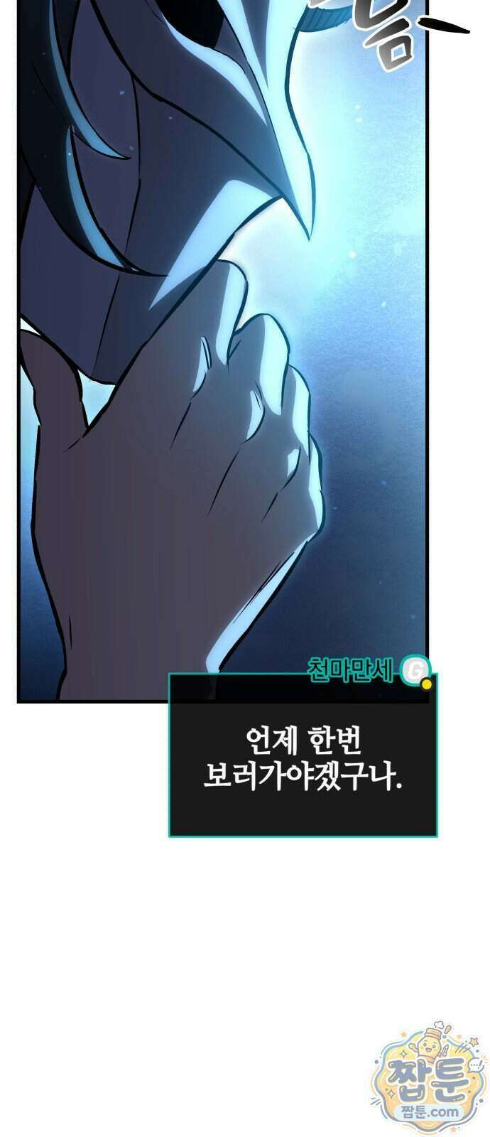 반로환동한 천마의 마경방송 3화 54