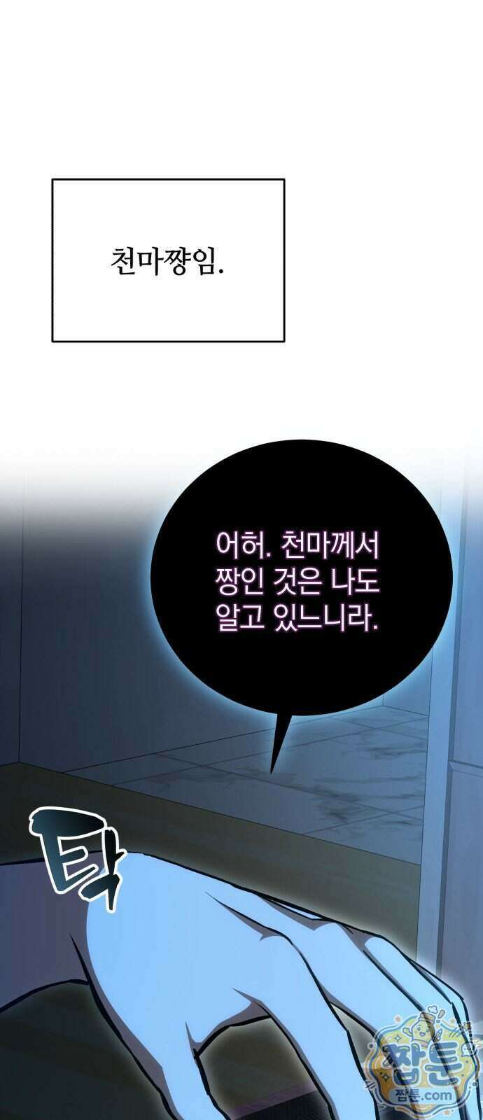 반로환동한 천마의 마경방송 3화 55