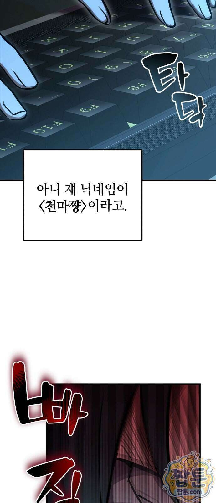 반로환동한 천마의 마경방송 3화 56
