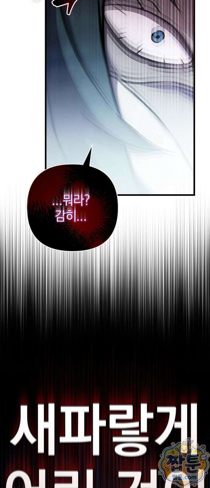 반로환동한 천마의 마경방송 3화 57