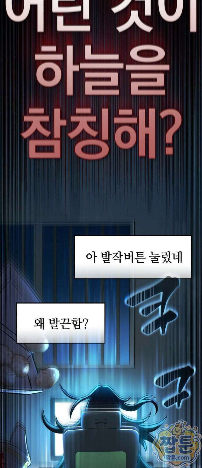 반로환동한 천마의 마경방송 3화 58