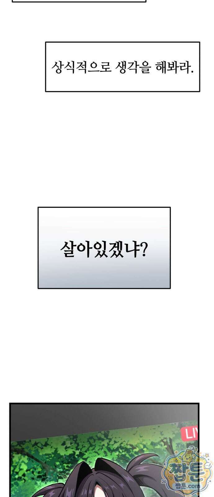 반로환동한 천마의 마경방송 3화 61