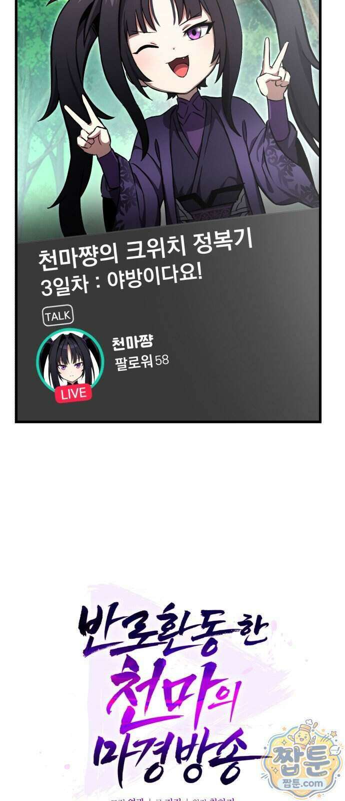 반로환동한 천마의 마경방송 3화 62