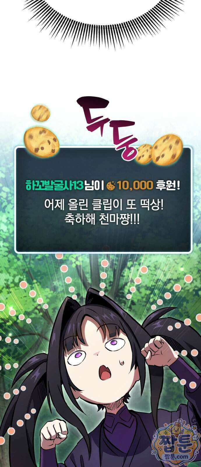 반로환동한 천마의 마경방송 3화 68
