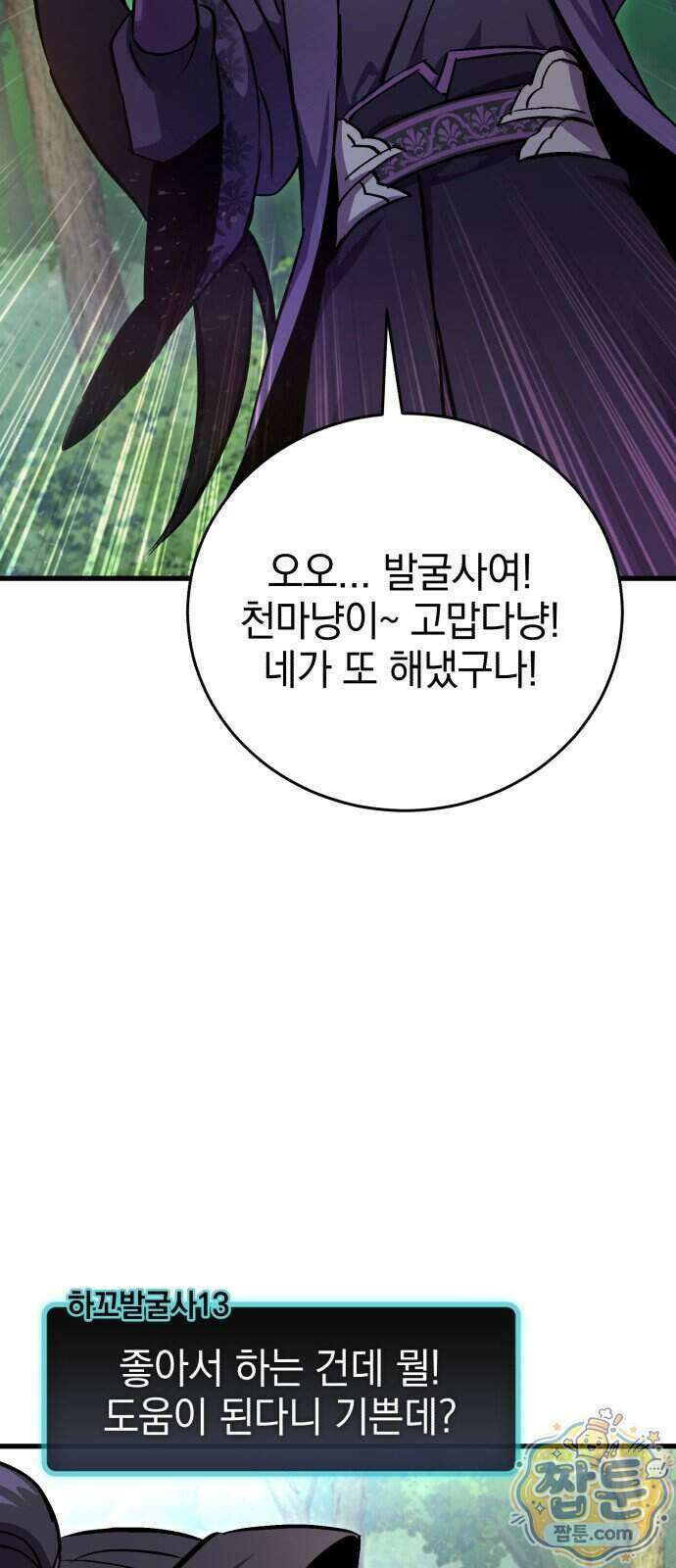 반로환동한 천마의 마경방송 3화 69