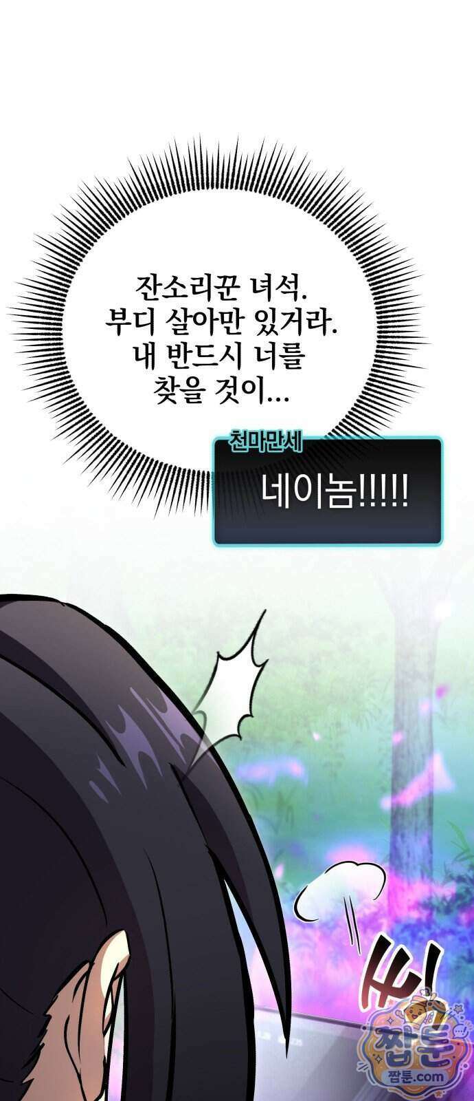 반로환동한 천마의 마경방송 3화 71