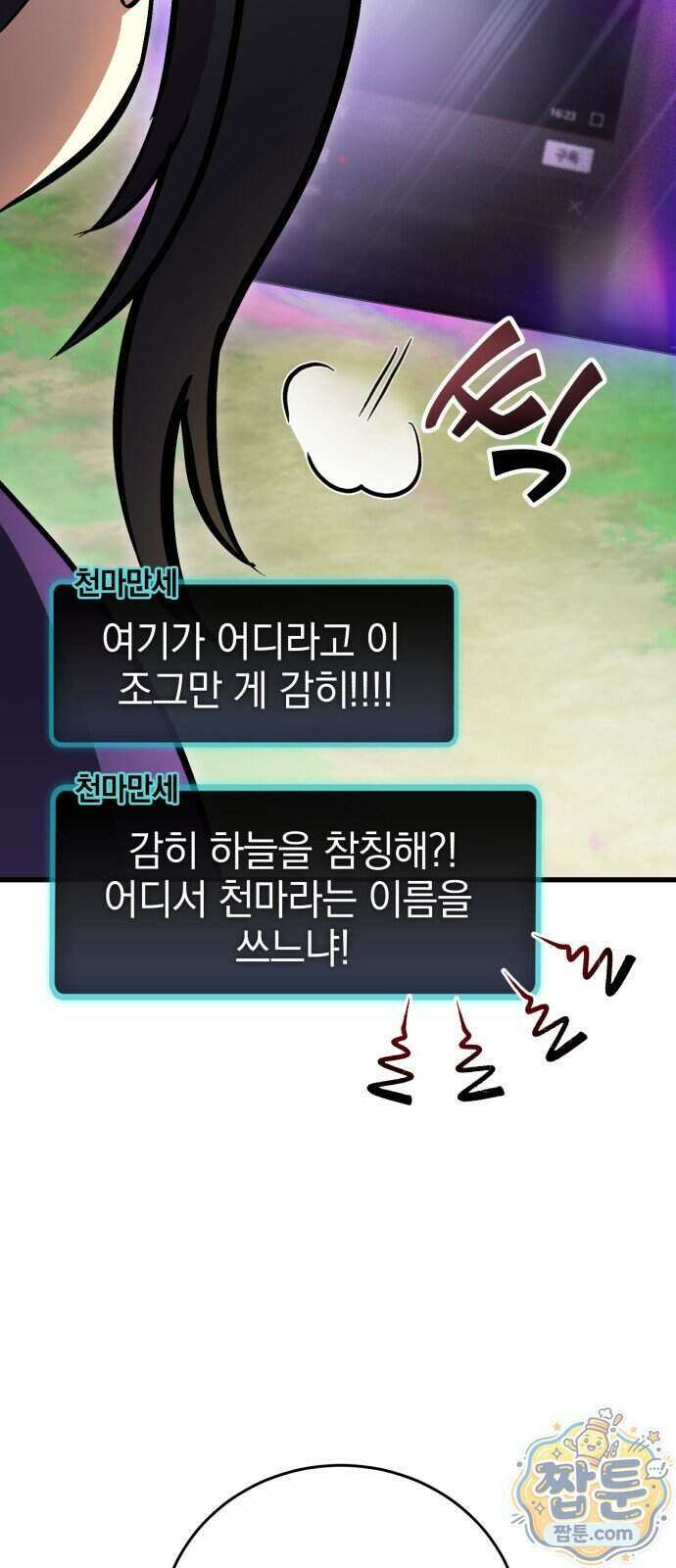 반로환동한 천마의 마경방송 3화 72