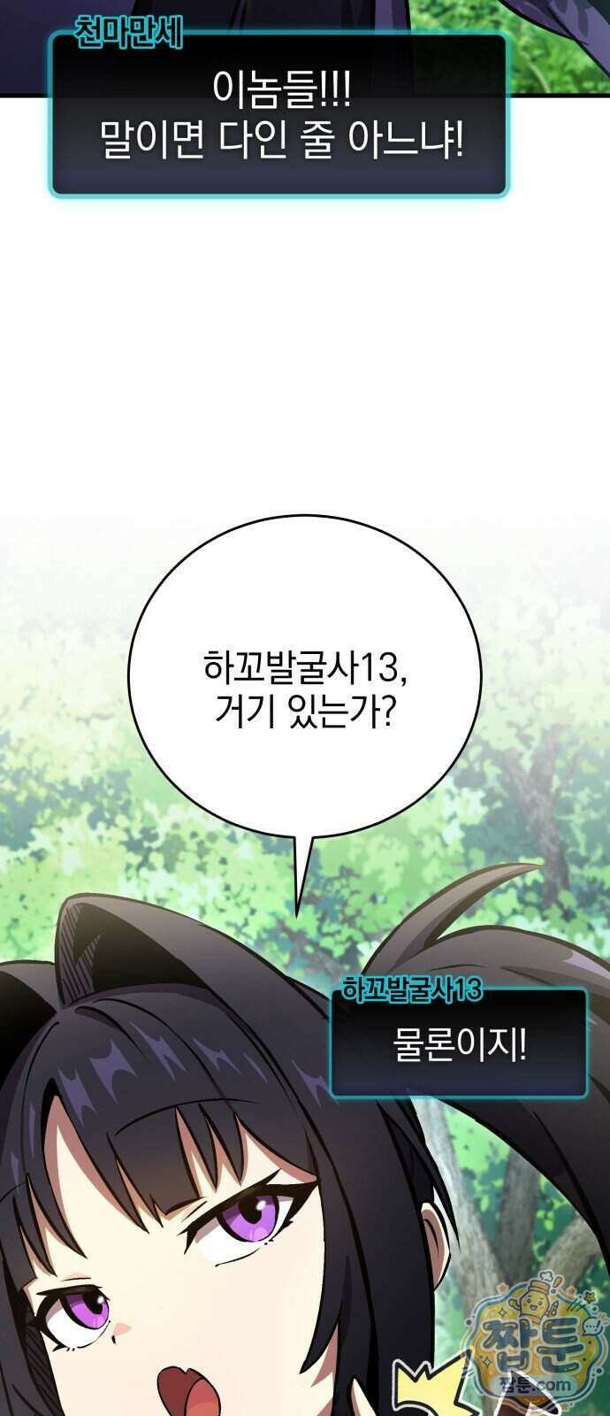 반로환동한 천마의 마경방송 3화 75