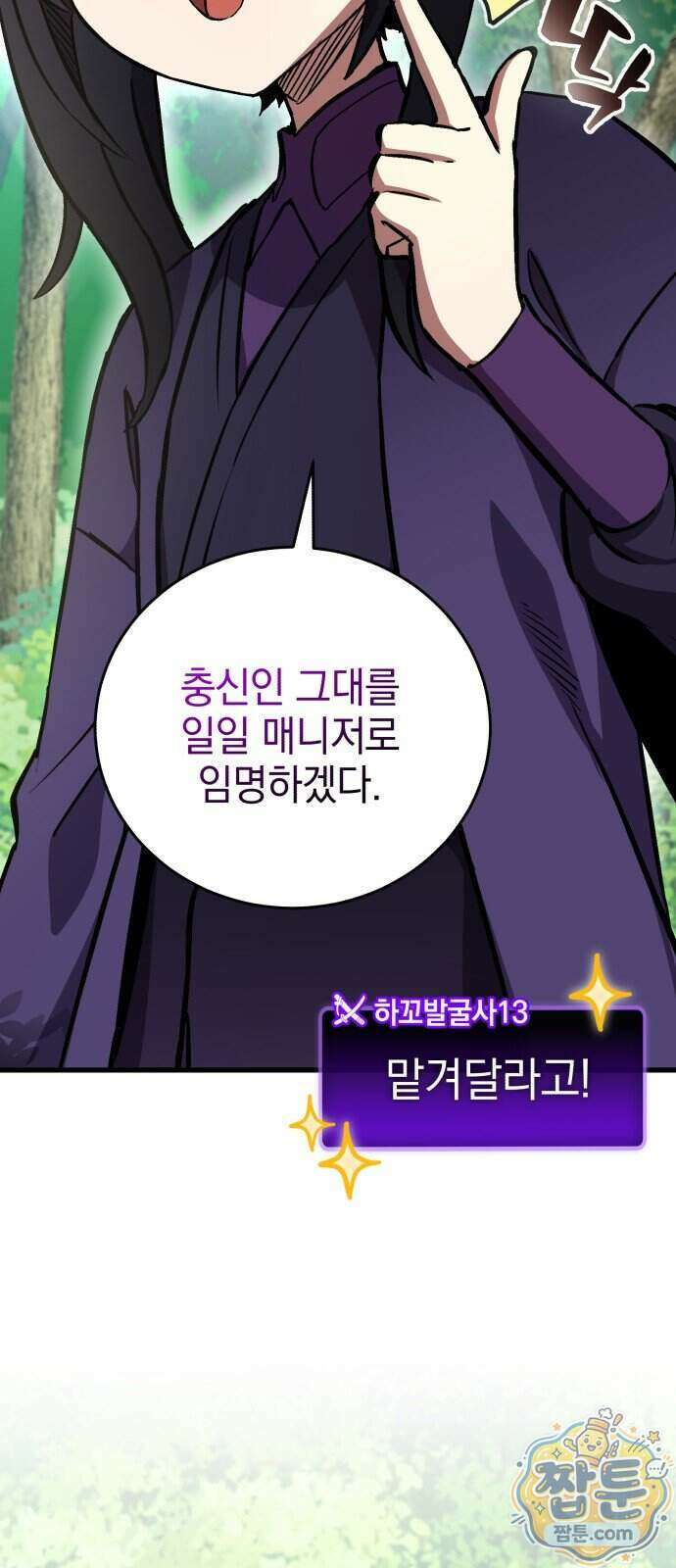 반로환동한 천마의 마경방송 3화 76