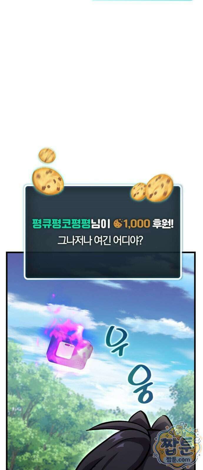 반로환동한 천마의 마경방송 3화 78