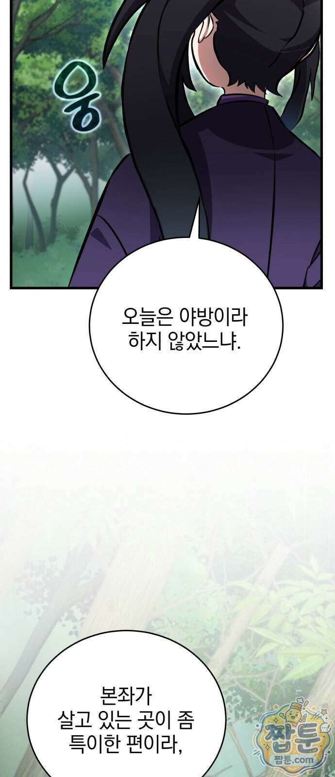 반로환동한 천마의 마경방송 3화 79