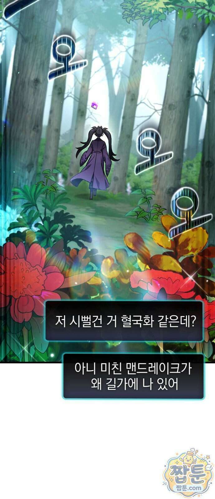 반로환동한 천마의 마경방송 3화 82