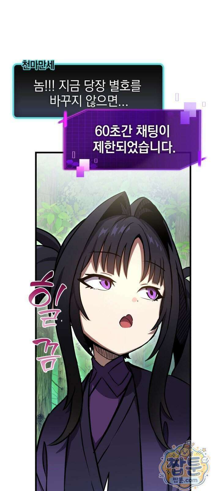 반로환동한 천마의 마경방송 3화 83