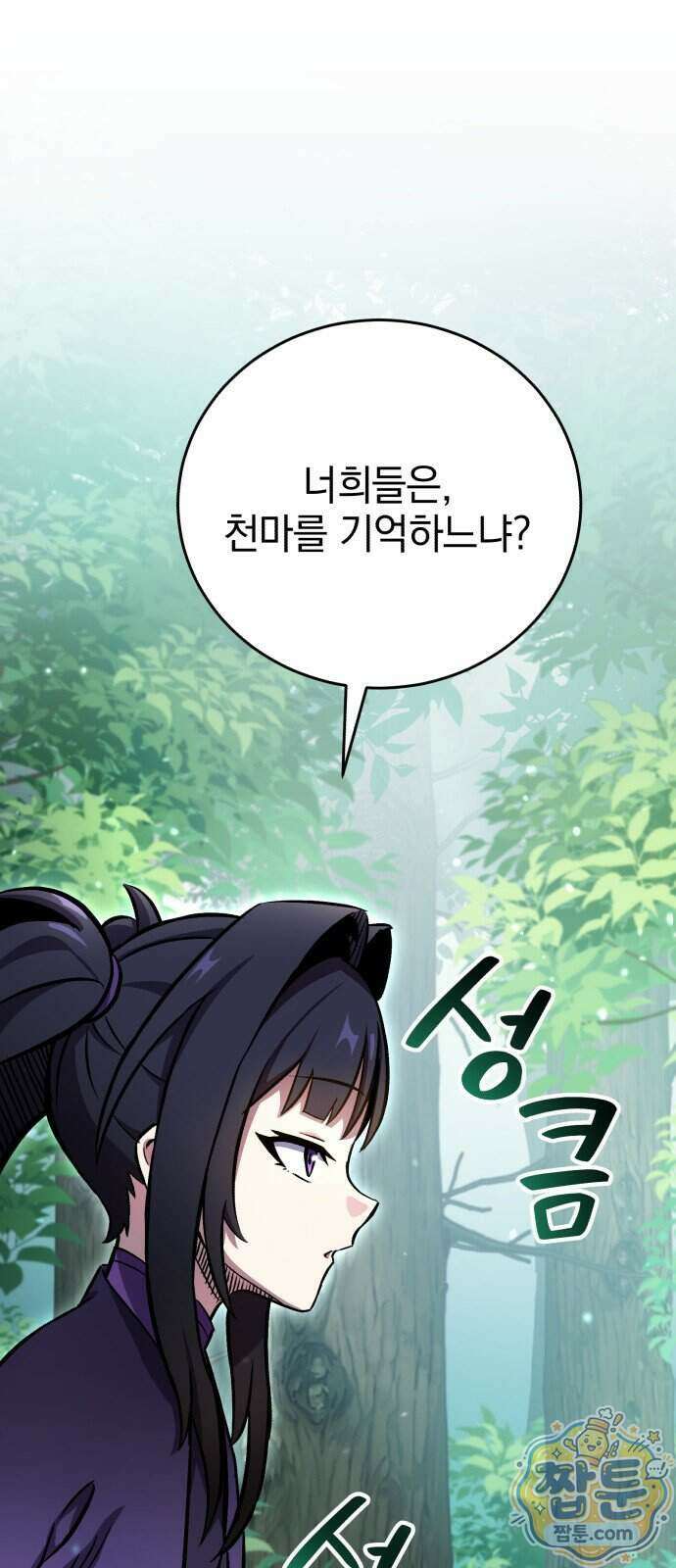 반로환동한 천마의 마경방송 3화 86