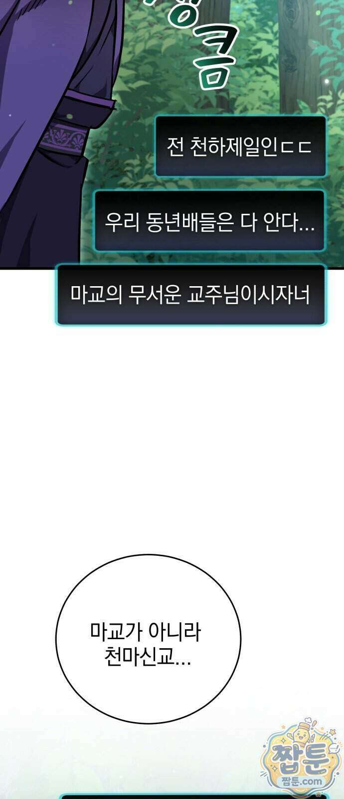 반로환동한 천마의 마경방송 3화 87