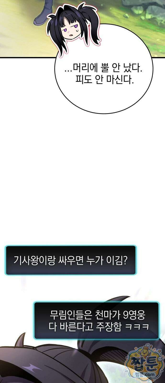 반로환동한 천마의 마경방송 3화 89