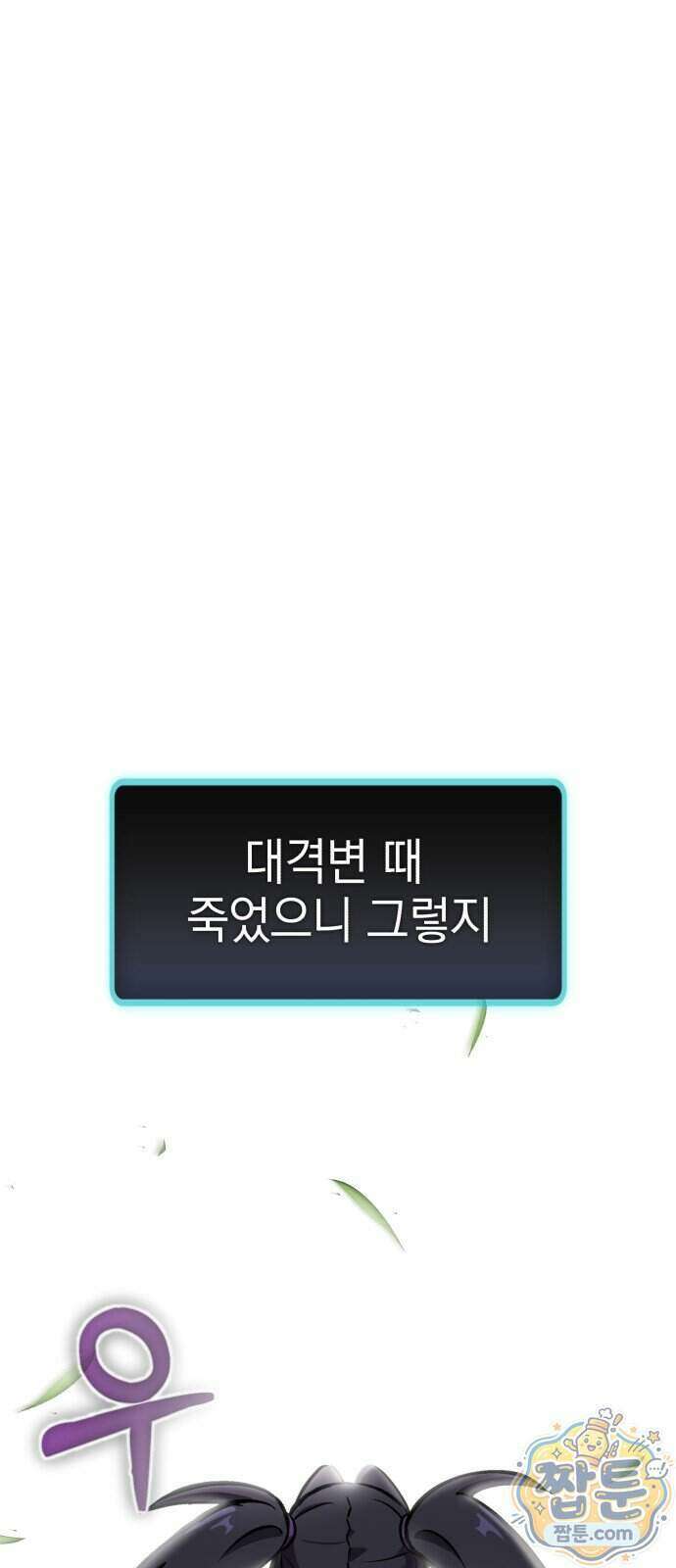 반로환동한 천마의 마경방송 3화 91