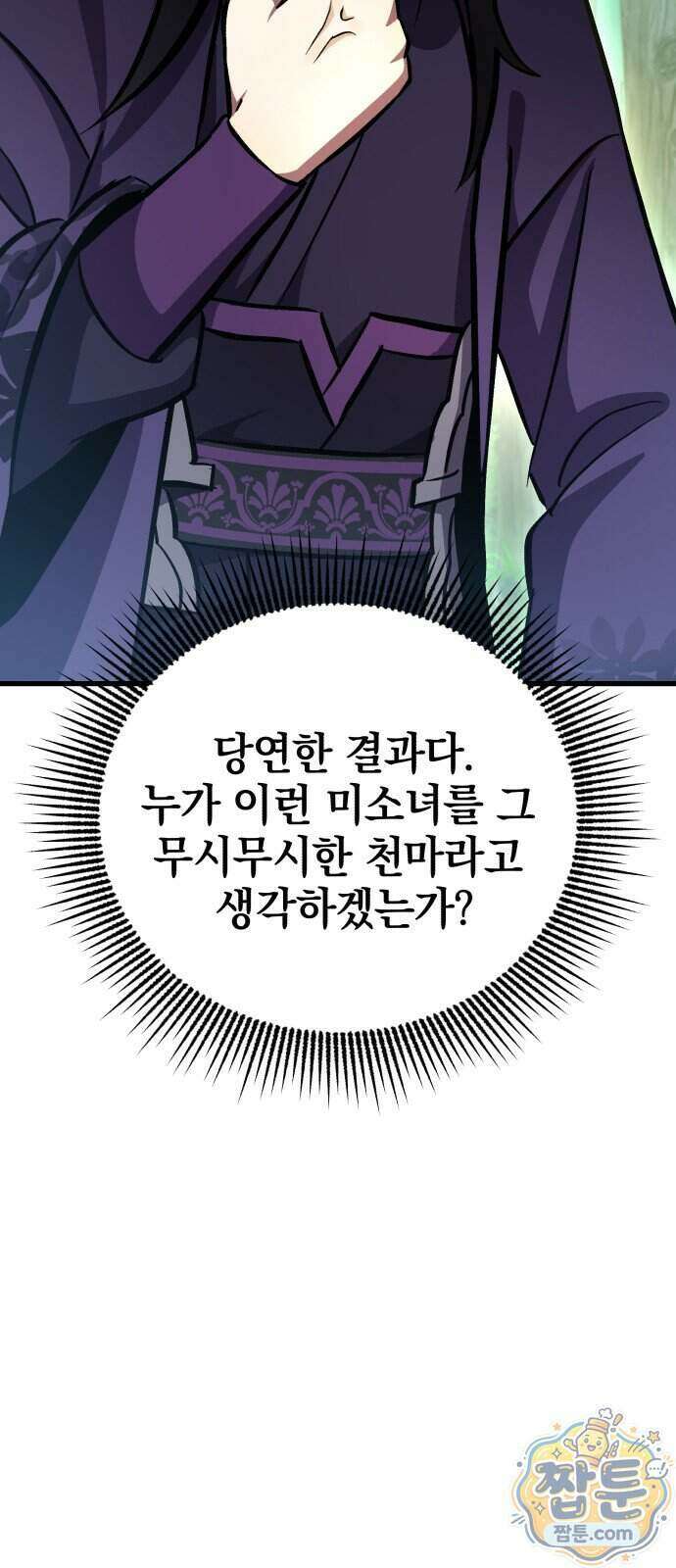 반로환동한 천마의 마경방송 3화 98