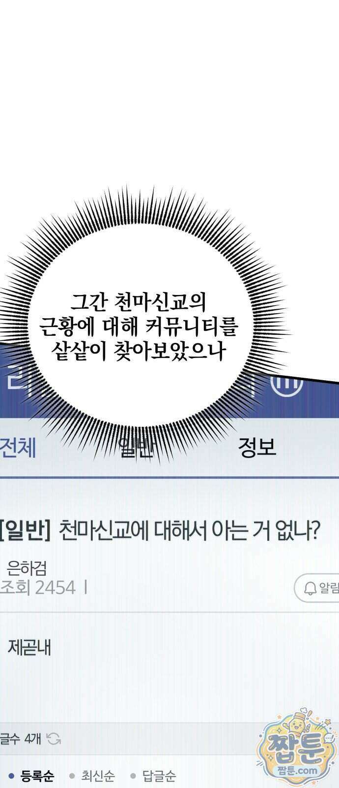 반로환동한 천마의 마경방송 3화 99