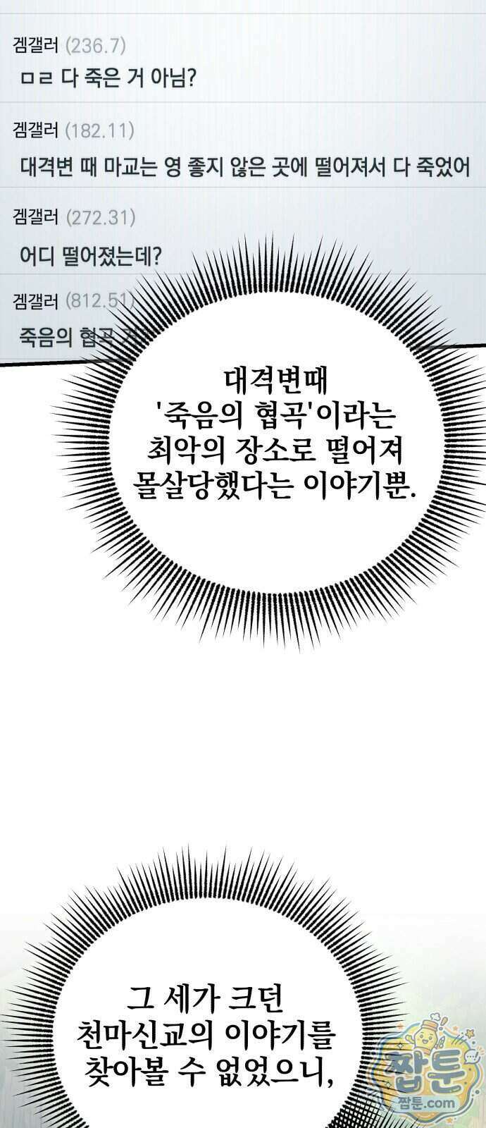 반로환동한 천마의 마경방송 3화 100