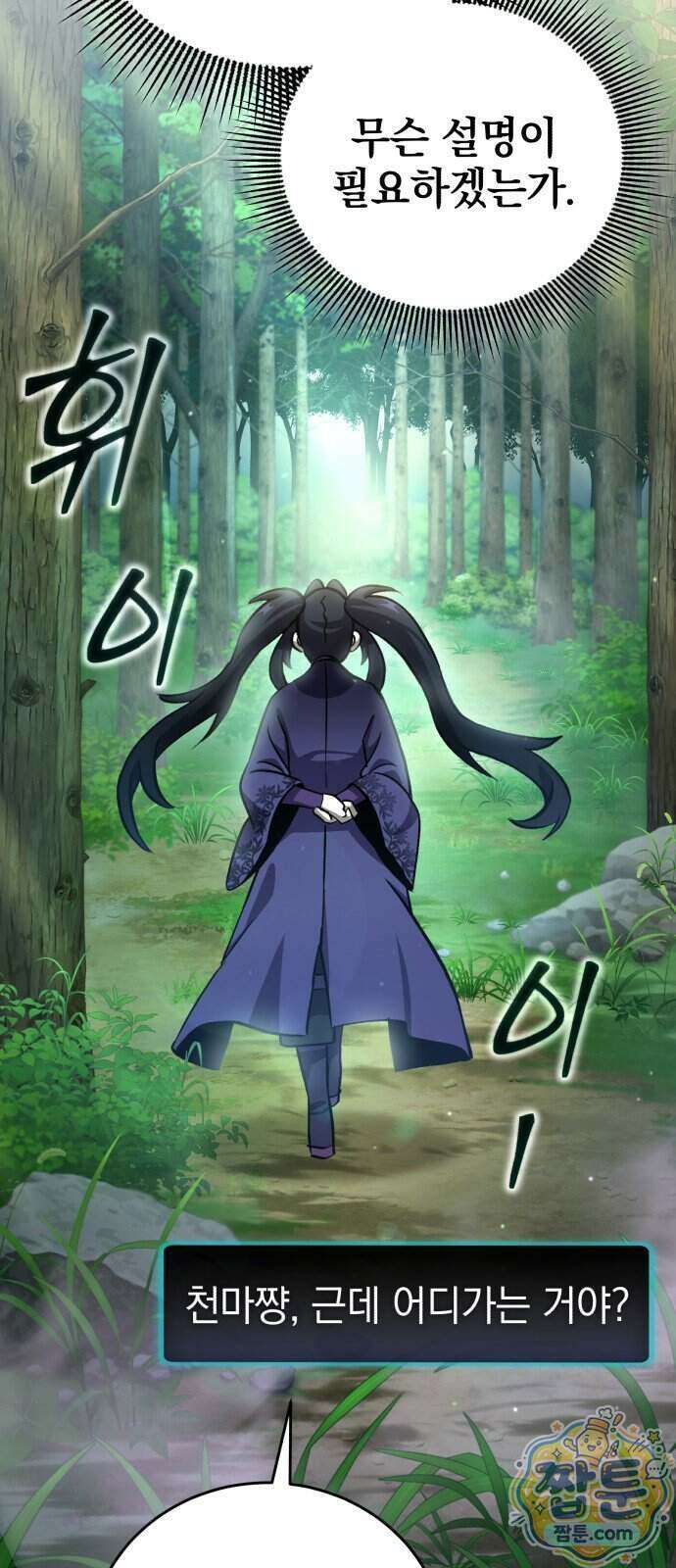 반로환동한 천마의 마경방송 3화 101