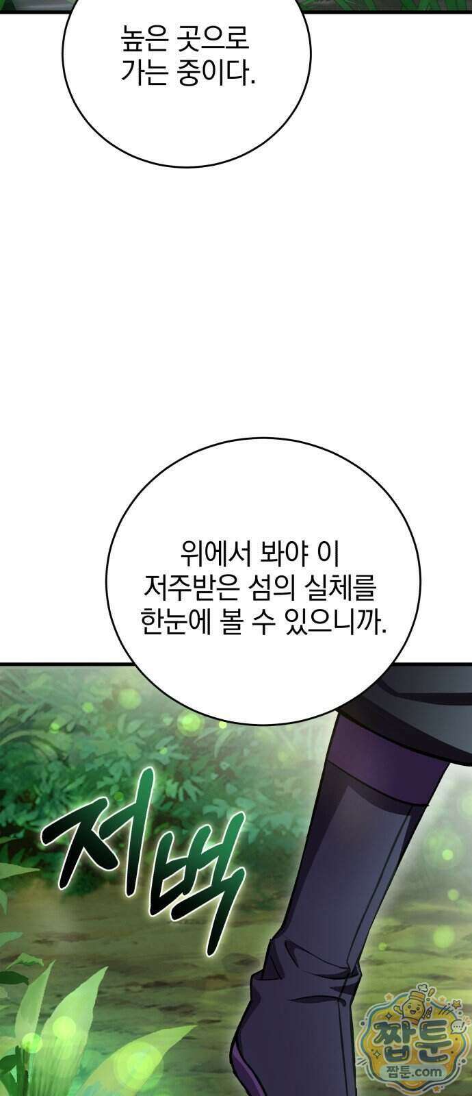 반로환동한 천마의 마경방송 3화 102