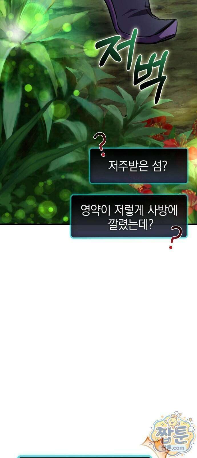 반로환동한 천마의 마경방송 3화 103