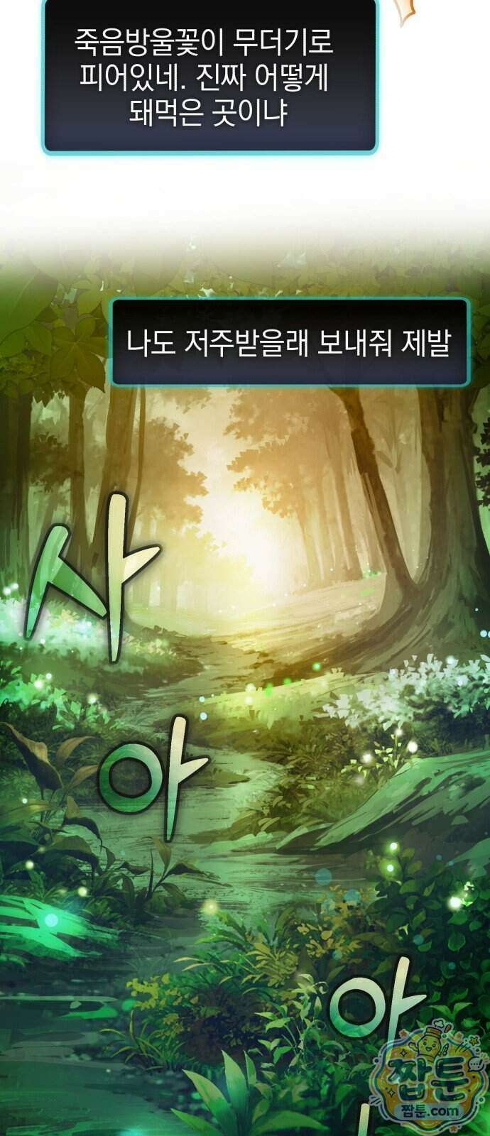 반로환동한 천마의 마경방송 3화 104