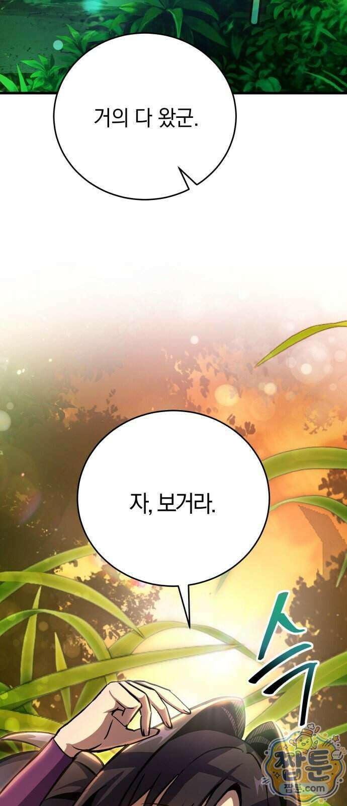 반로환동한 천마의 마경방송 3화 105