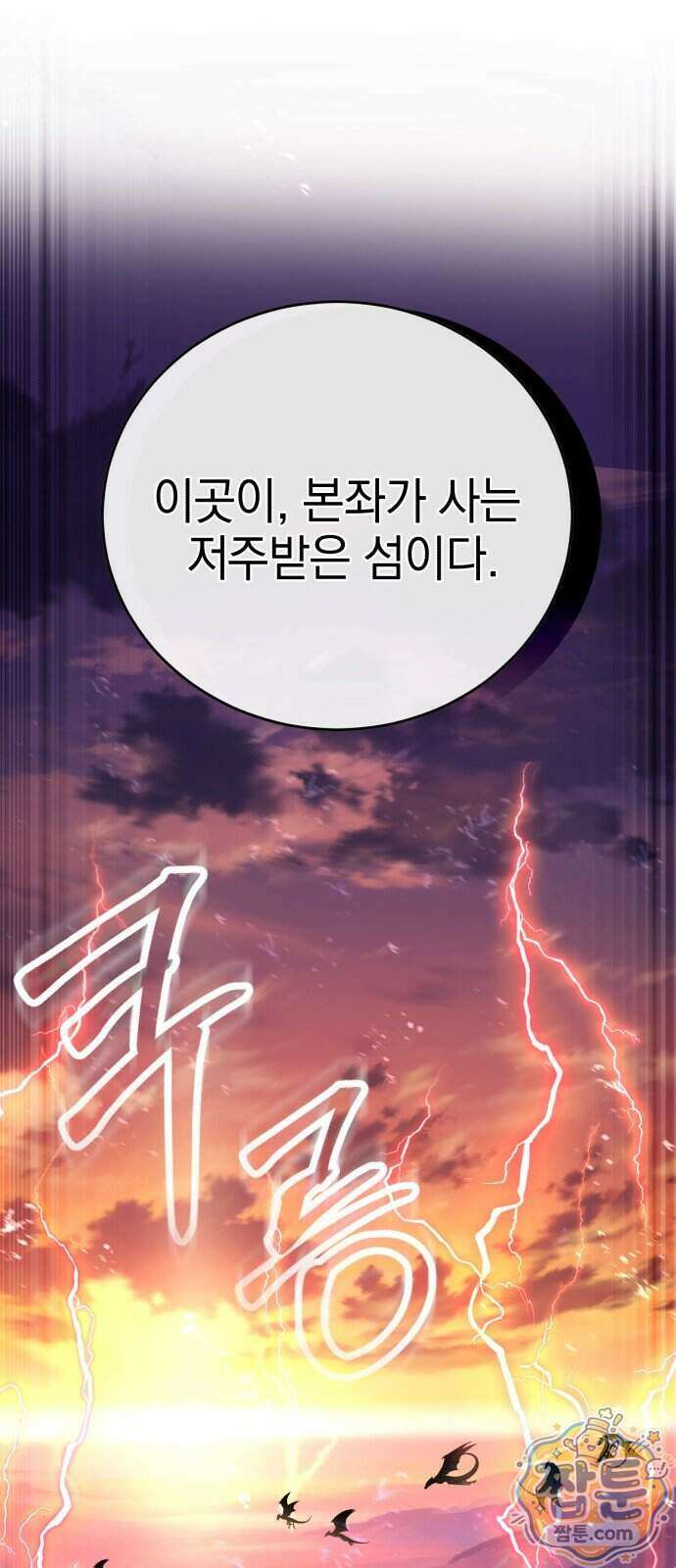 반로환동한 천마의 마경방송 3화 107