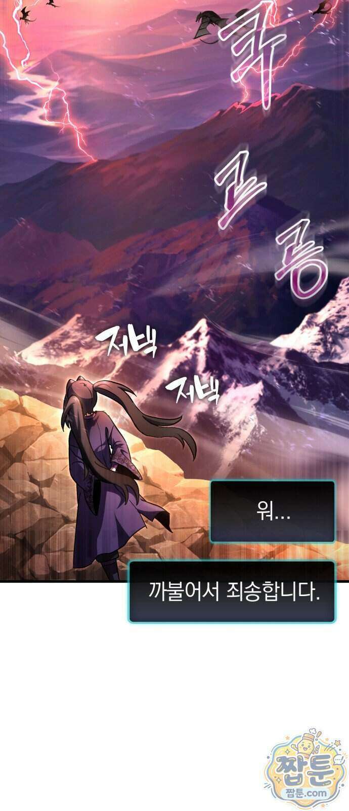 반로환동한 천마의 마경방송 3화 108