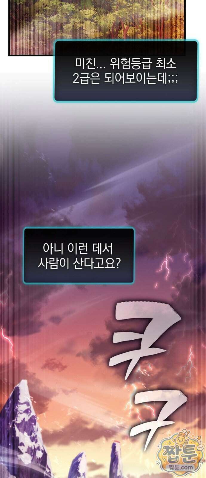 반로환동한 천마의 마경방송 3화 110