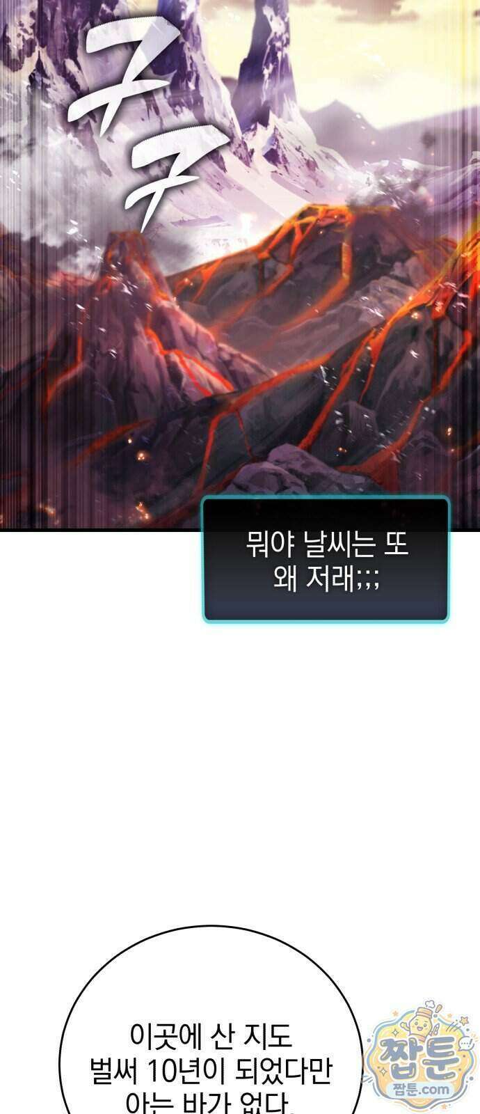 반로환동한 천마의 마경방송 3화 111