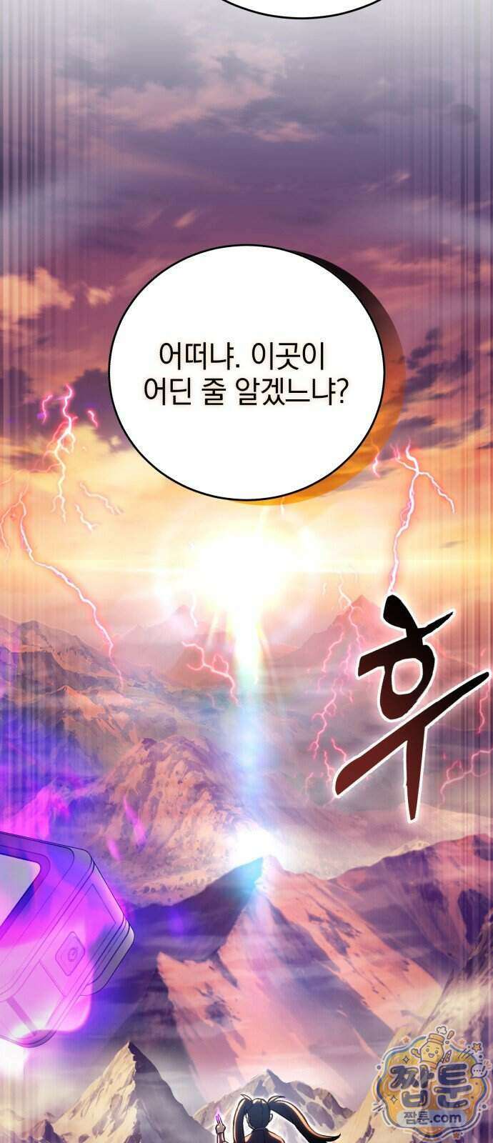 반로환동한 천마의 마경방송 3화 113