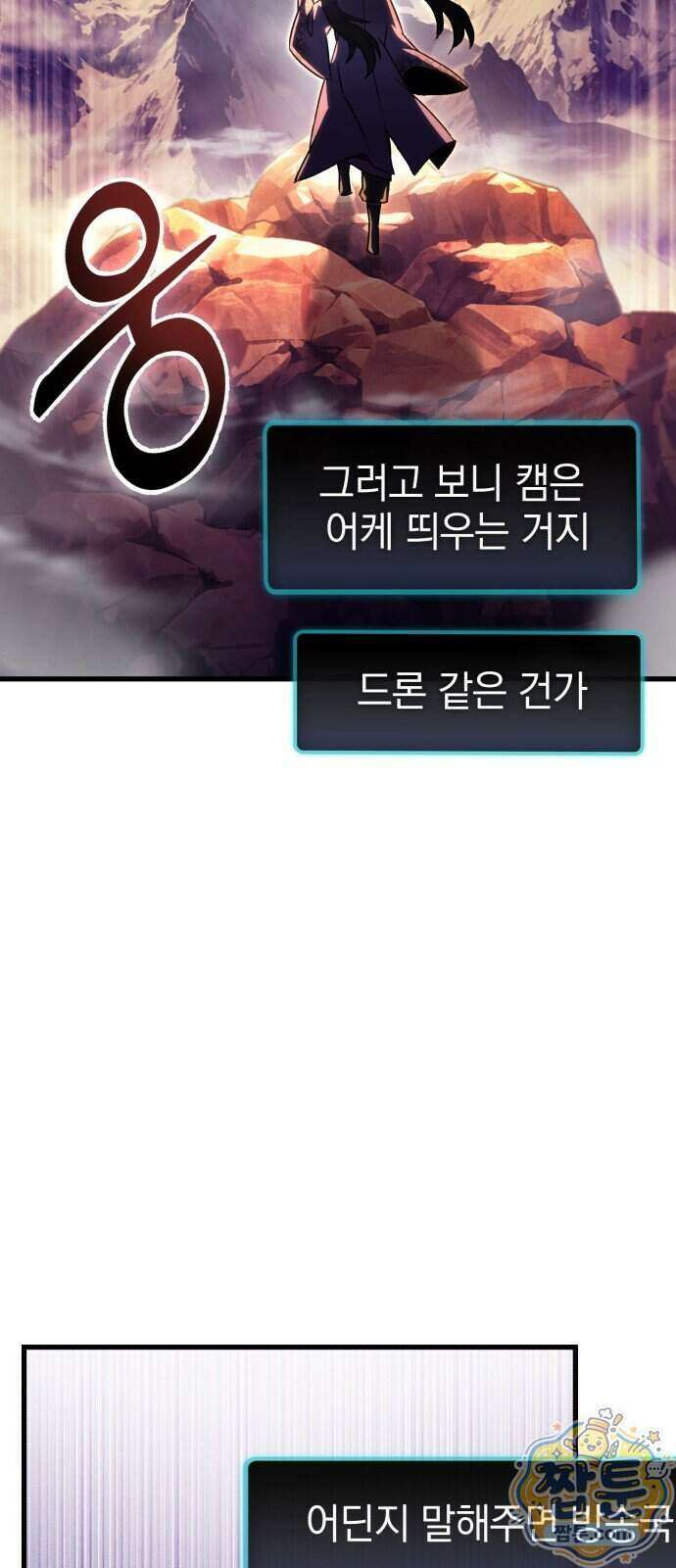 반로환동한 천마의 마경방송 3화 114
