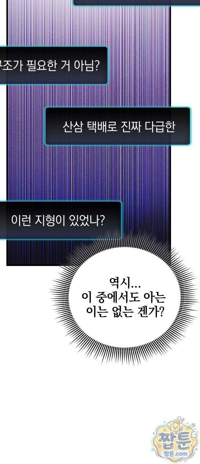 반로환동한 천마의 마경방송 3화 115