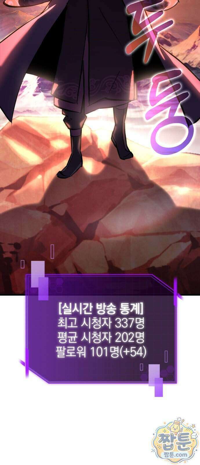 반로환동한 천마의 마경방송 3화 118