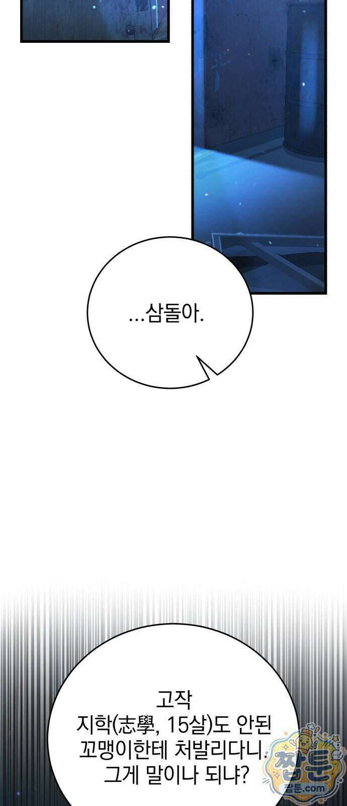반로환동한 천마의 마경방송 3화 120