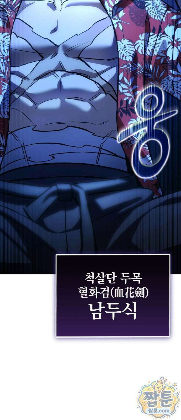 반로환동한 천마의 마경방송 3화 127