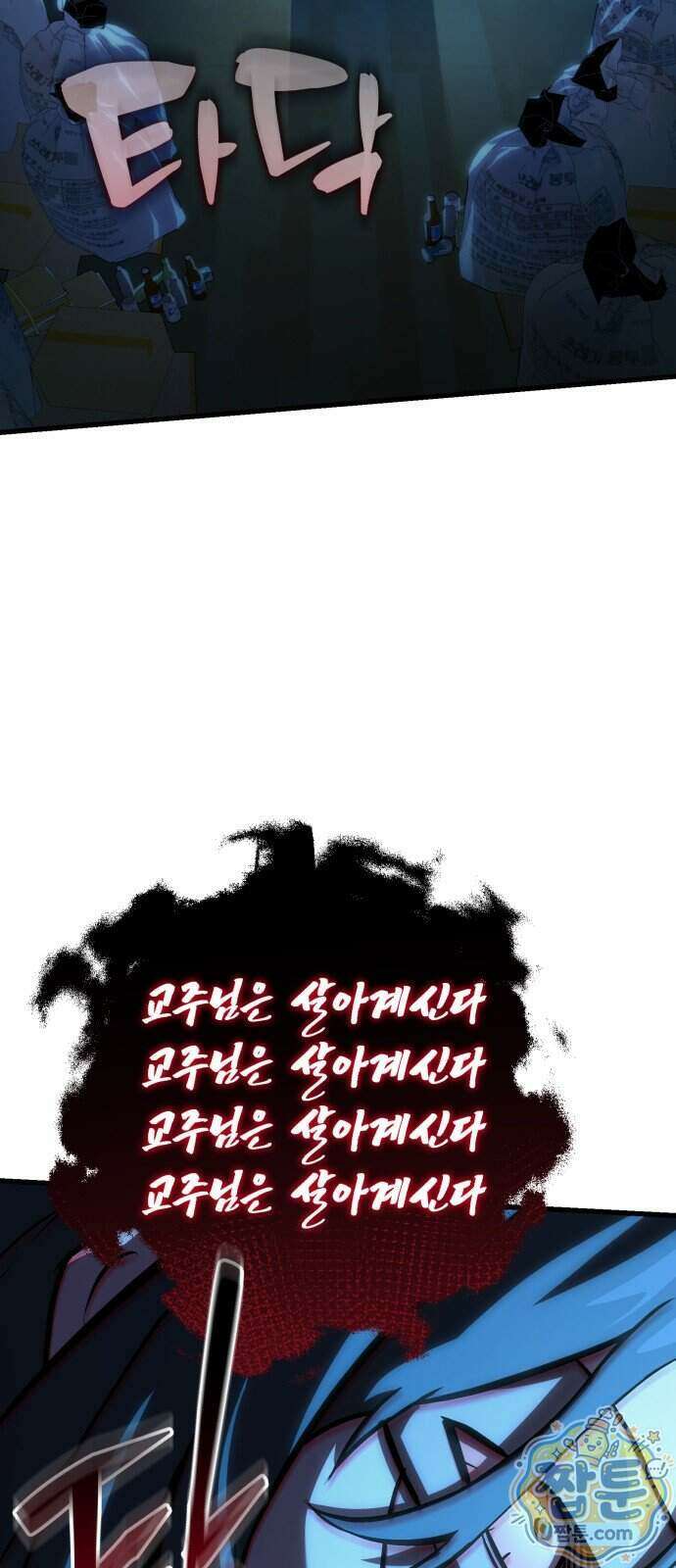 반로환동한 천마의 마경방송 3화 133