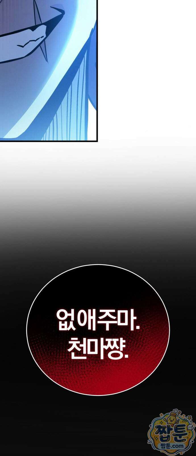반로환동한 천마의 마경방송 3화 136